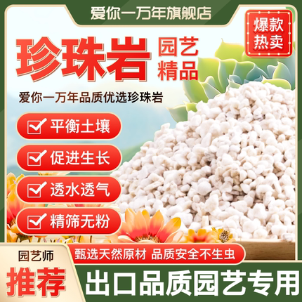 珍珠岩颗粒养花用膨胀珍珠岩硬质多肉至蛭石园艺兰花专用营养土大