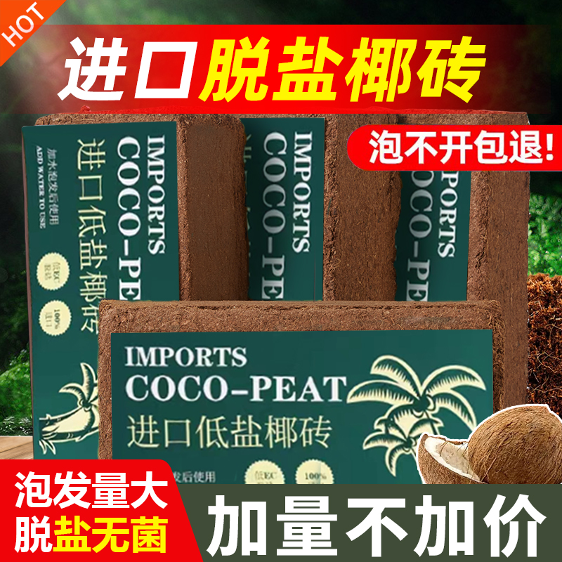 椰砖营养土通用椰土壤椰糠粗椰壳种花养花种菜有机肥料大块耶砖