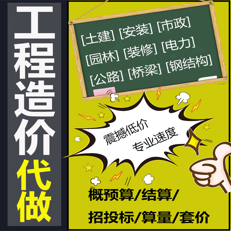 广联达工程造价代做预算结算土建安装园林建模算量清单计价套定额