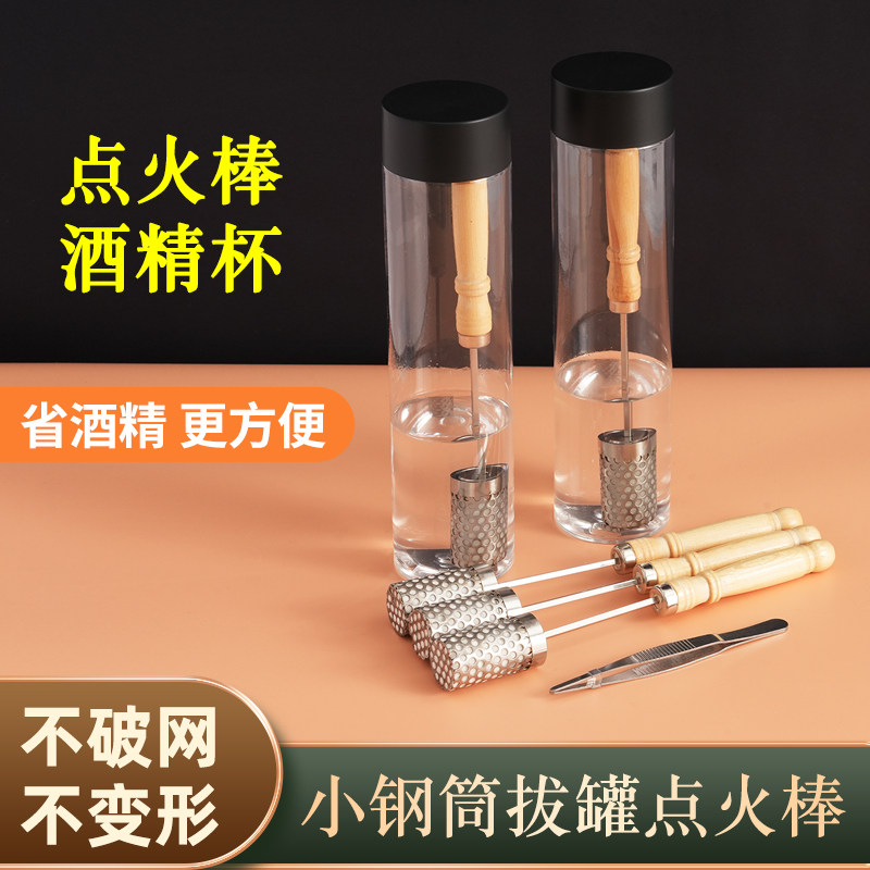 新款拔火罐拔罐点火棒专用酒精点火器火把不破网工具神器酒精瓶罐