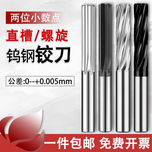 钨钢两位小数点螺旋直槽机用铰刀