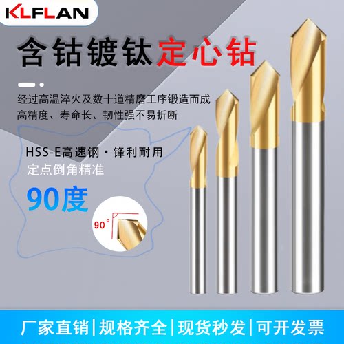 90度含钴M35镀钛定心钻定点倒角