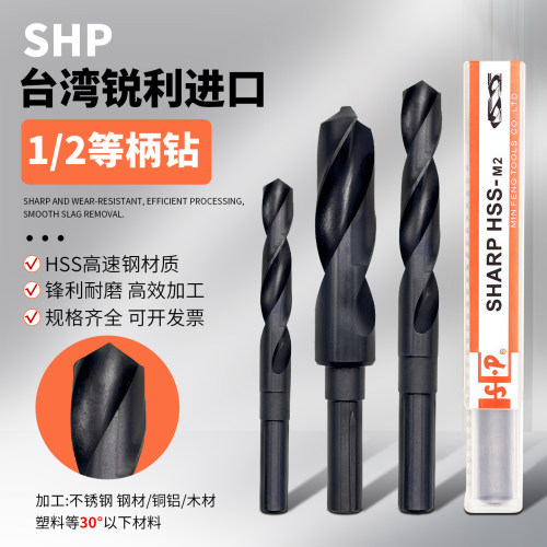 SHP品牌锐利钻头不锈钢钢件铸铁
