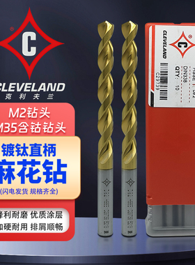 美国进口克利夫兰麻花钻头镀钛涂层M2/M35含钴高速钢不锈钢通用钻