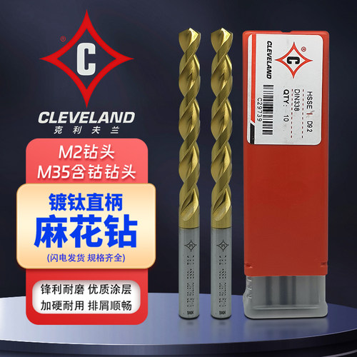 美国进口克利夫兰镀钛涂层麻花钻