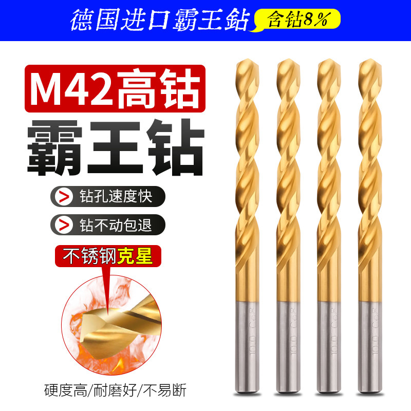 进口M42高钴霸王钻超硬直钻钢件含钴不锈钢专用麻花钻打孔钻铁钻