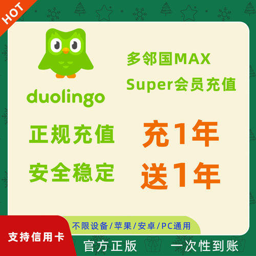 多邻国super会员duolingoMax