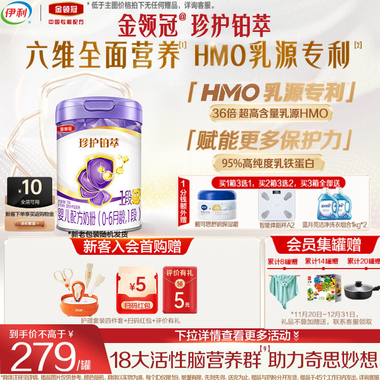伊利金领冠珍护铂萃1段新生婴儿0-6月全面营养牛奶粉750g