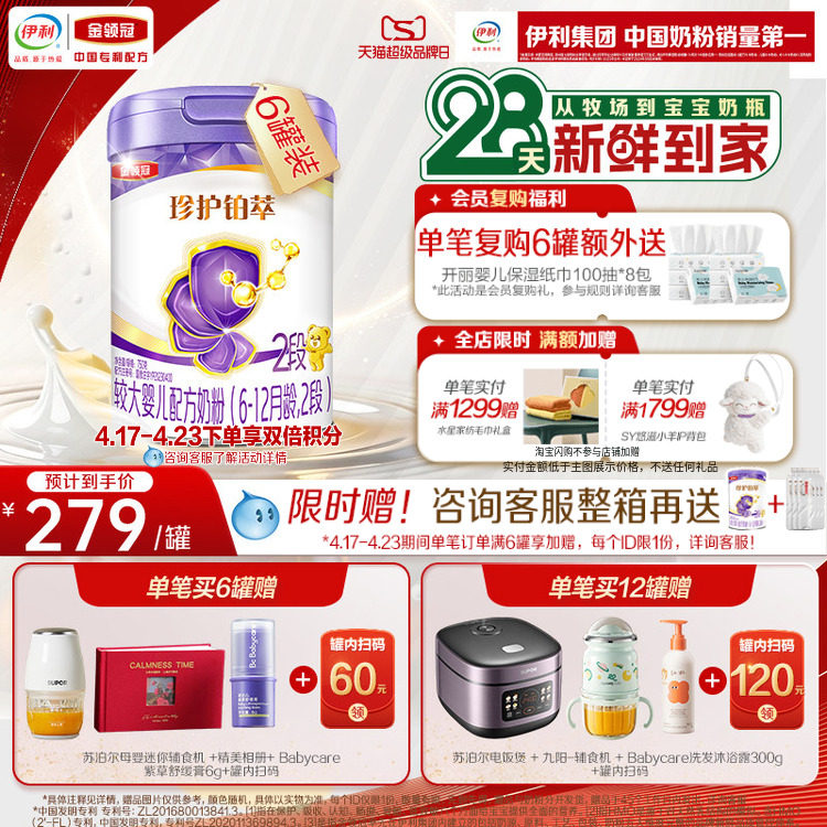 整箱扫码返60】伊利金领冠珍护铂萃2段婴幼儿6-12月牛奶粉750g*6