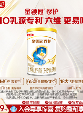 【U先试用】伊利金领冠珍护2段6-12个月HMO升级婴幼儿奶粉130g