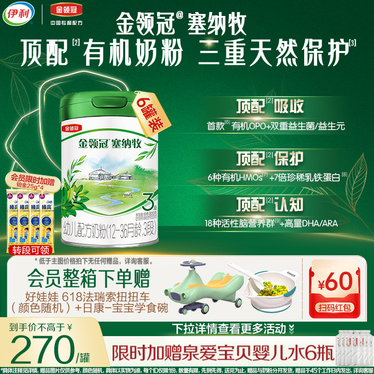 伊利塞纳牧3段有机奶粉旗舰店