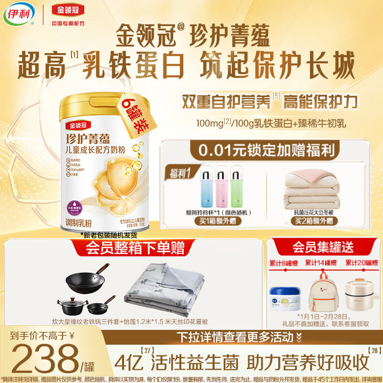 伊利金领冠珍护菁蕴4段儿童奶粉750g*6罐,婴童奶粉,儿童奶粉（4段）,淘宝优惠券,粉丝福利购,淘宝优惠卷