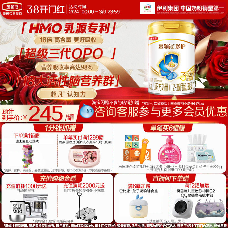 伊利金领冠珍护3段12-36个月A2&beta;酪蛋白幼儿牛奶粉900g旗舰