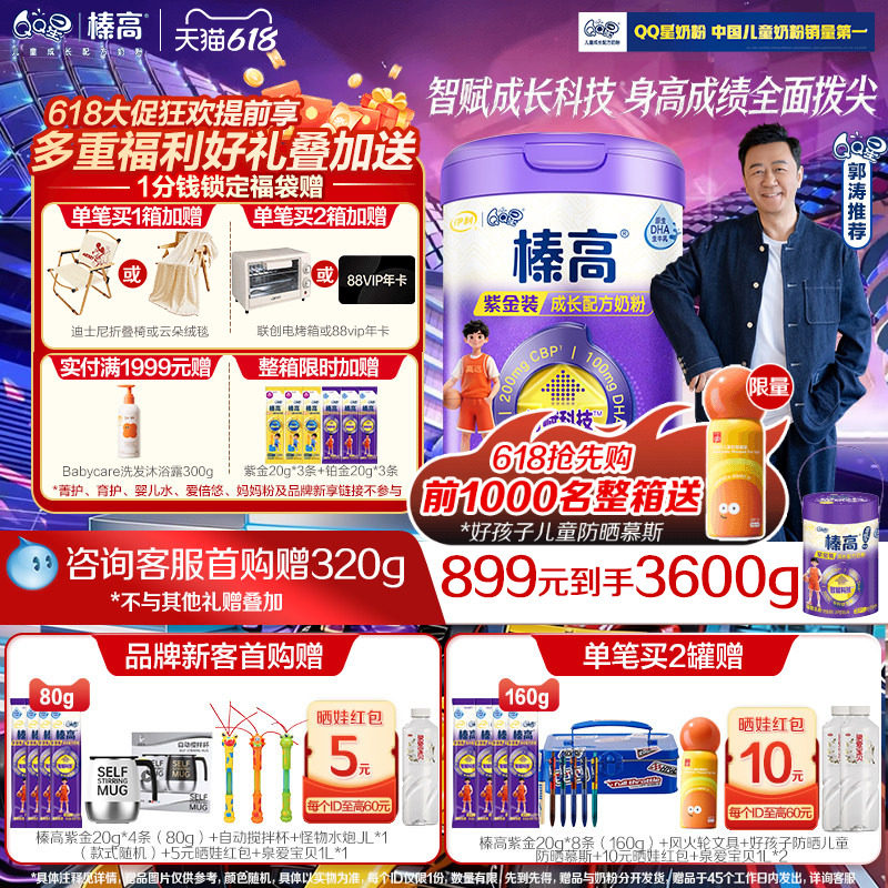 新客注册买赠320g】伊利QQ星儿童成长CBP奶粉榛高紫金装3岁700g*1