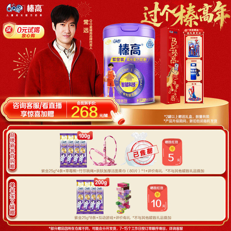 新升级CBP+赖氨酸+DHA】伊利QQ星儿童成长奶粉榛高紫金3岁700g*1,婴童奶粉,儿童奶粉（非4段）,淘宝优惠券,粉丝福利购,淘宝优惠卷