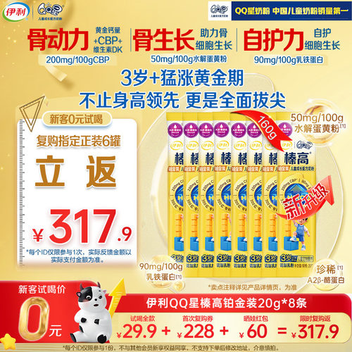 伊利QQ星儿童奶粉榛高铂金旗舰店