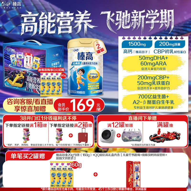 买1罐送1罐】伊利qq星榛高儿童奶粉成长3岁以上学生4段700g*2罐