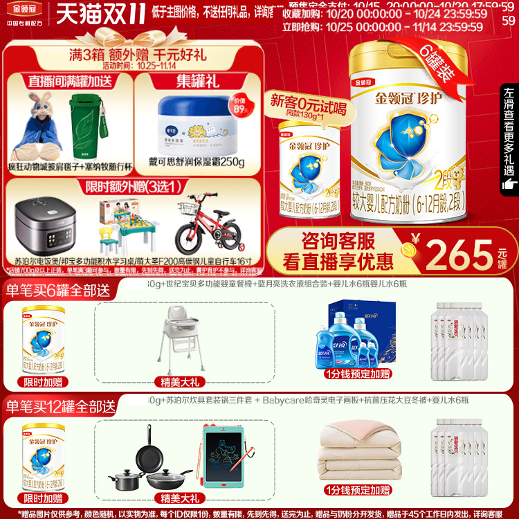 伊利金领冠珍护2段6-12个月A2β酪蛋白婴幼儿配方牛奶粉900g*6