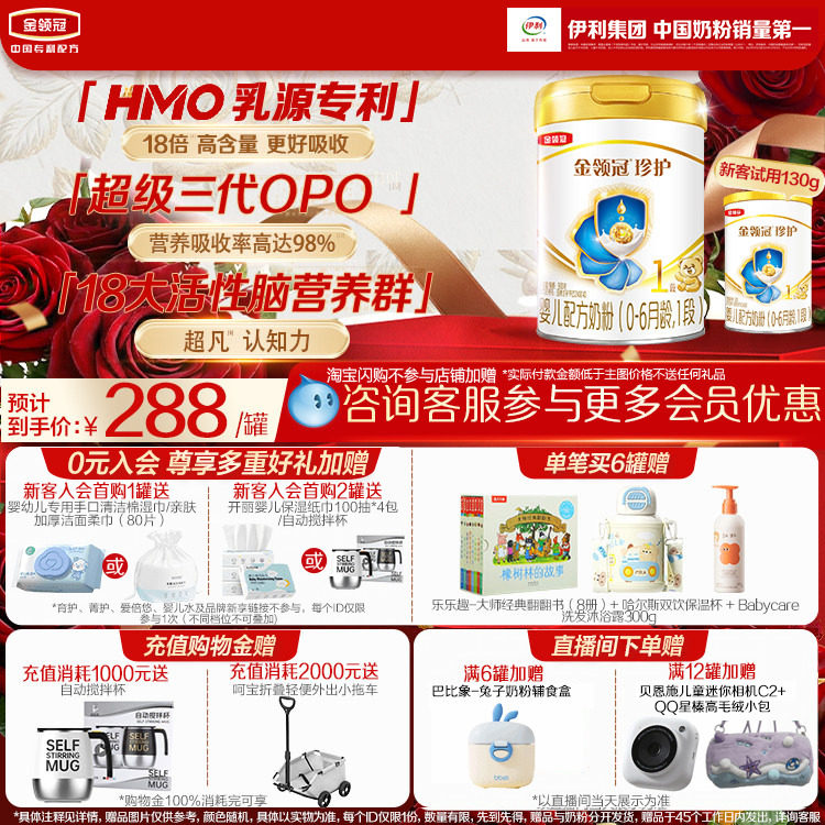 伊利金领冠珍护1段0-6个月A2&beta;酪蛋白生牛乳新生儿牛奶粉900g