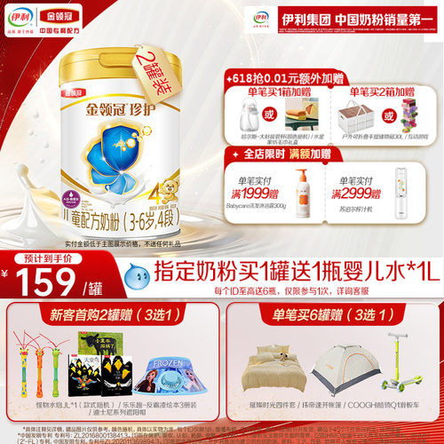 伊利金领冠珍护4段3-6岁A2β酪蛋白儿童成长牛奶粉800g*2罐旗舰店 - 封面