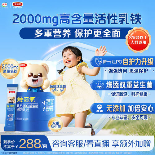伊利金领冠爱倍悠乳铁蛋白粉