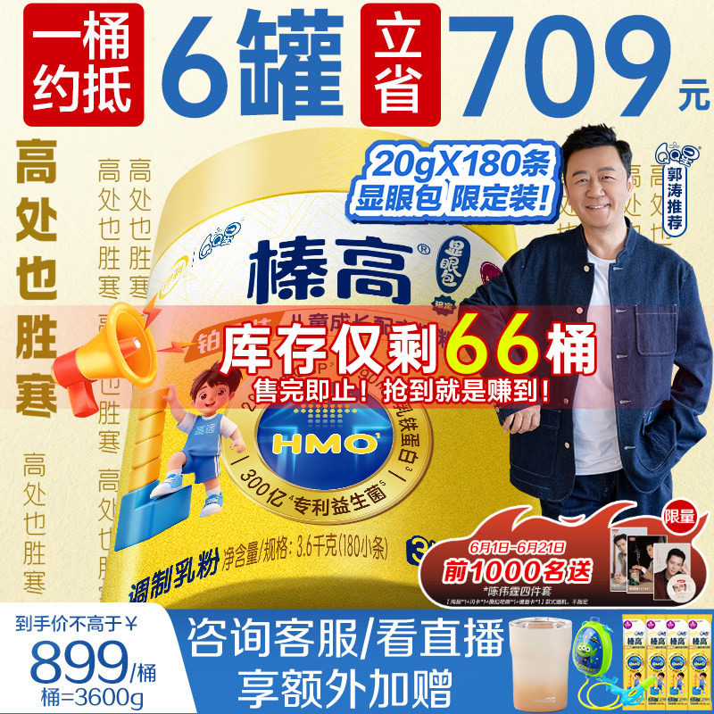 郭涛推荐3600g显眼包儿童节礼物】伊利QQ星榛高铂金儿童成长奶粉