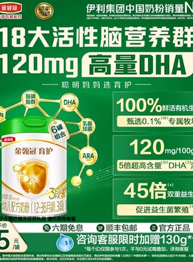 伊利金领冠育护有机3段12-36个月婴幼儿牛奶粉820g*6