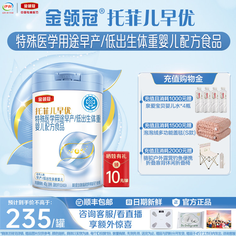 【高端新品】金领冠托菲儿早优早产儿低体重高营养奶粉405g*1罐