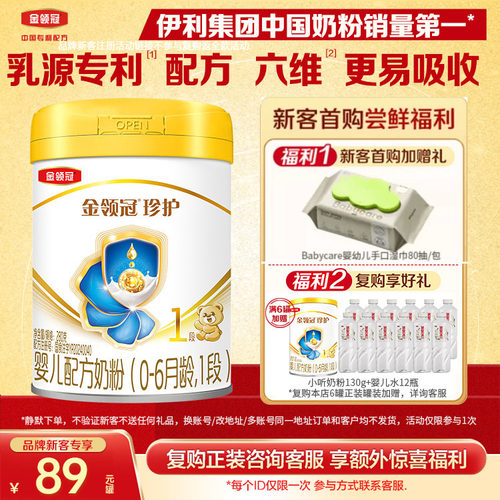 新客首购送好礼】伊利金领冠珍护1段280g新生婴儿牛奶粉旗舰店