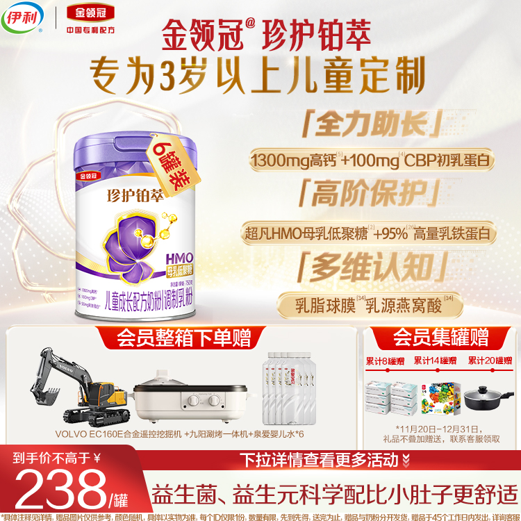 伊利金领冠珍护铂萃4段750g