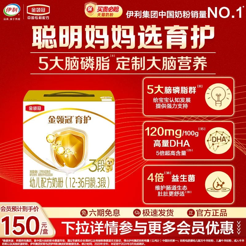 会员专享】伊利金领冠育护3段1200gDHA幼儿配方奶粉旗舰店
