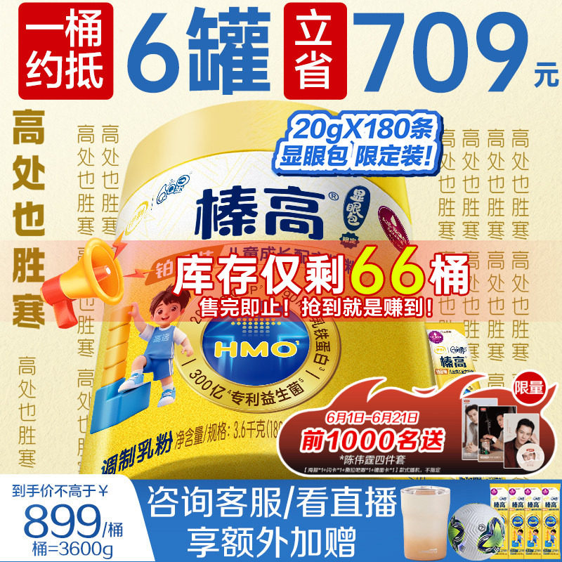 郭涛推荐3600g显眼包儿童节礼物】伊利QQ星榛高铂金儿童成长奶粉