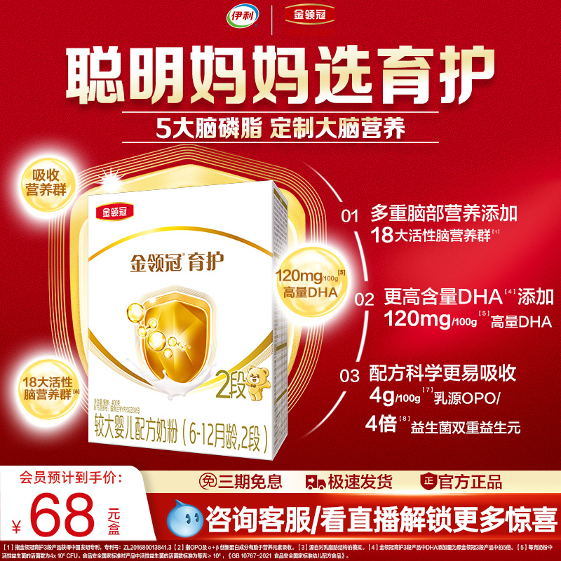 伊利金领冠育护2段400g盒装婴幼儿配方DHA牛奶粉伊利母婴旗舰店