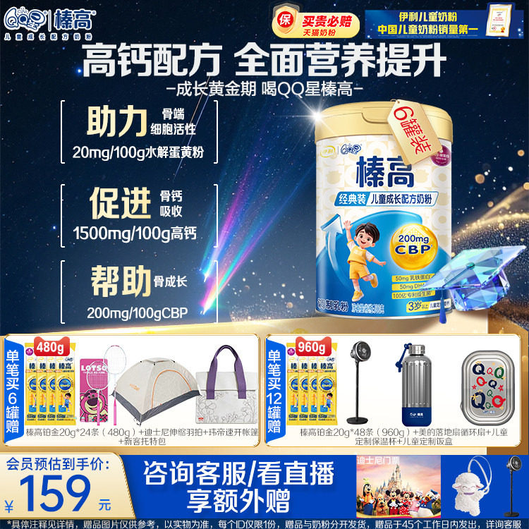 买3罐赠3罐】伊利QQ星榛高儿童成长高钙CBP学生DHA奶粉4段700g*6