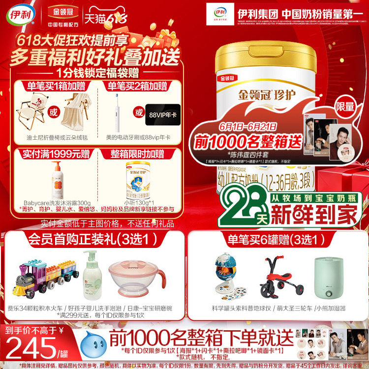 伊利金领冠珍护3段12-36个月A2β酪蛋白幼儿牛奶粉900g旗舰