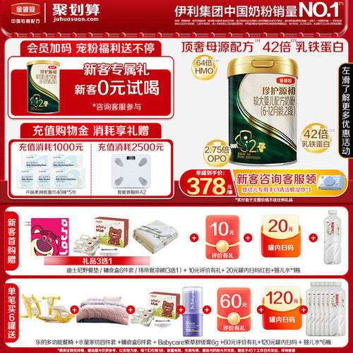 伊利金领冠珍护源初含乳铁蛋白较大婴儿配方奶粉2段(6-12月)750g