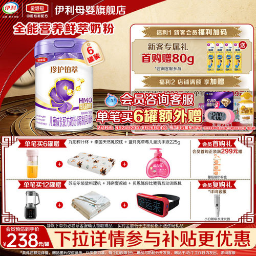 伊利金领冠珍护铂萃4段750g