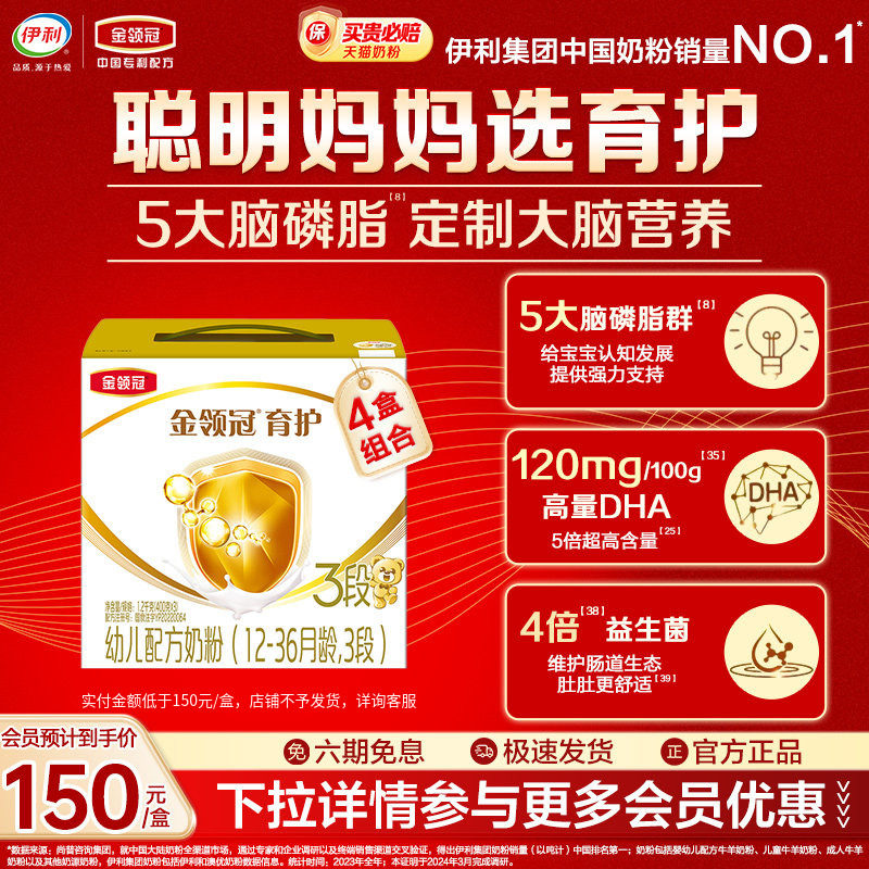 新国标】伊利金领冠奶粉育护3段1200g*4提DHA幼儿牛奶粉旗舰店