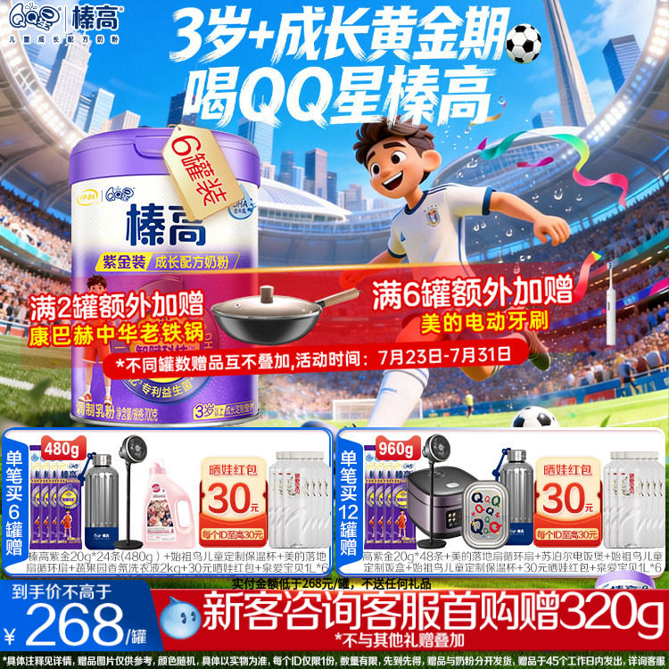 买赠480g】伊利QQ星儿童成长高钙CBP奶粉DHA榛高紫金4段3岁700g*6