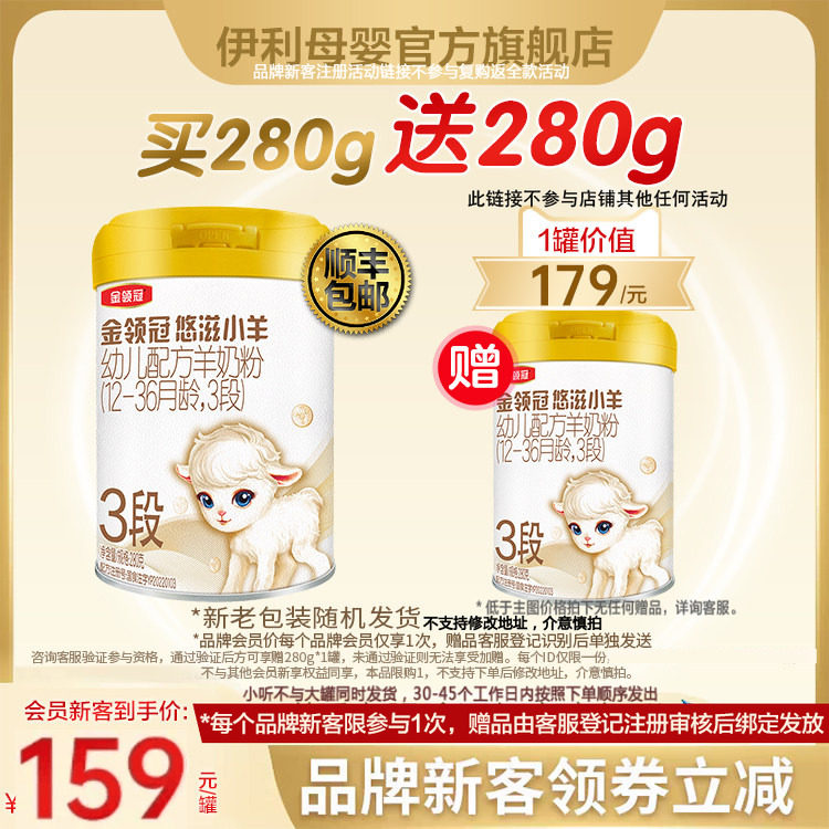 品牌新客 买1赠1】伊利金领冠悠滋小羊3段幼儿羊奶粉280g*2小罐装