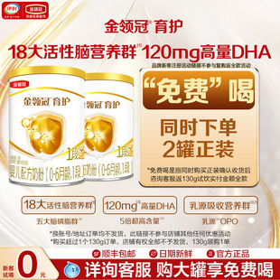 2罐复购正装 伊利金领冠育护1段130g 试喝 返全款 0元
