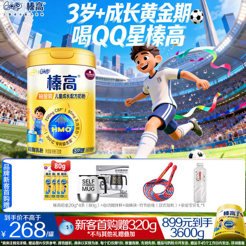 伊利QQ星榛高儿童成长高钙奶粉