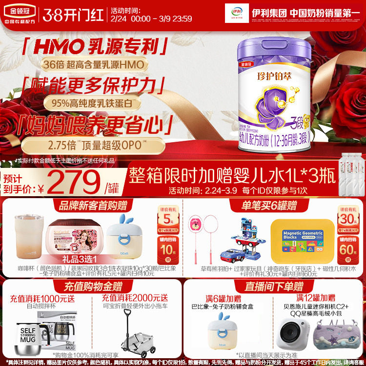 伊利金领冠珍护铂萃3段婴幼儿1-3岁乳铁蛋白牛奶粉750g