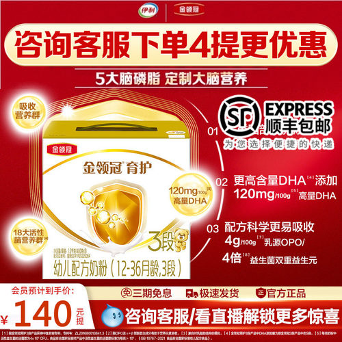 伊利幼儿奶粉金领冠3段1200g