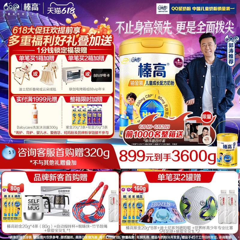 伊利QQ星榛高儿童成长高钙奶粉