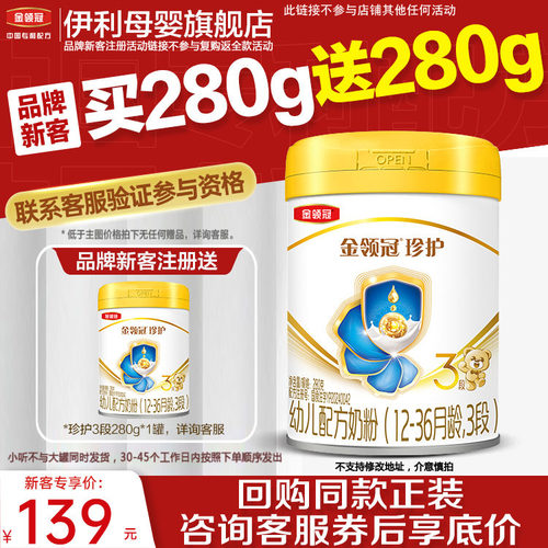 伊利新国标珍护3段奶粉旗舰店