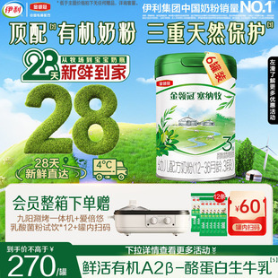 6旗舰 36月800g 28天新鲜购 伊利金领冠塞纳牧幼儿牛奶粉3段12