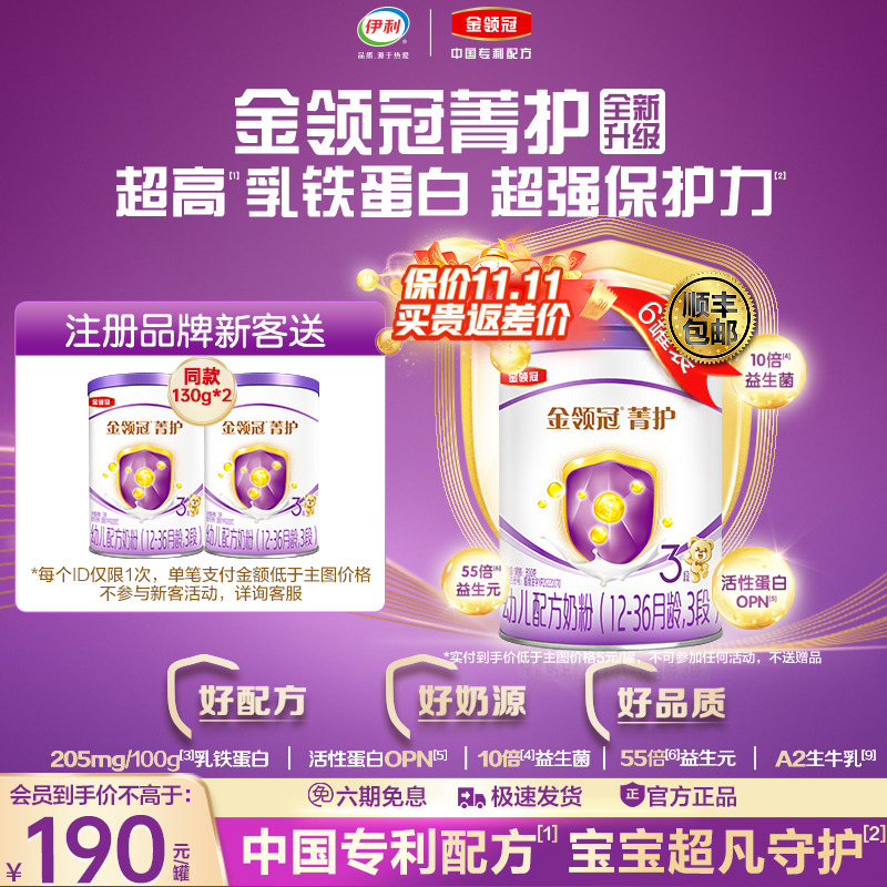 伊利金领冠菁护3段幼儿配方牛奶粉800g*6罐装正品含乳铁蛋白