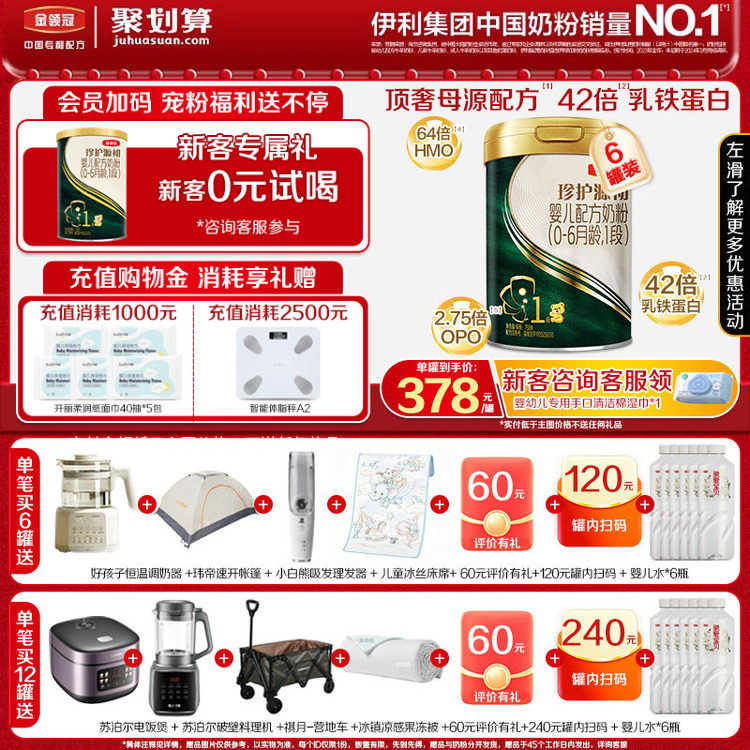 伊利金领冠珍护源初含乳铁蛋白婴儿配方奶粉1段(0-6个月)750g*6罐