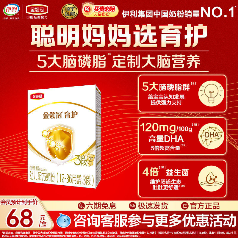 旗舰店伊利金领冠育护3段1-3岁适用400g盒装幼儿配方牛奶粉正品